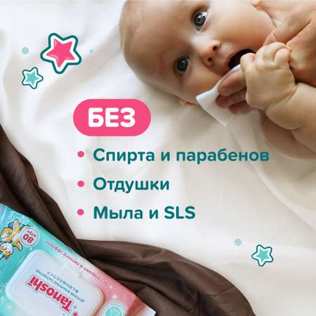 Влажные салфетки Tanoshi 20 шт.