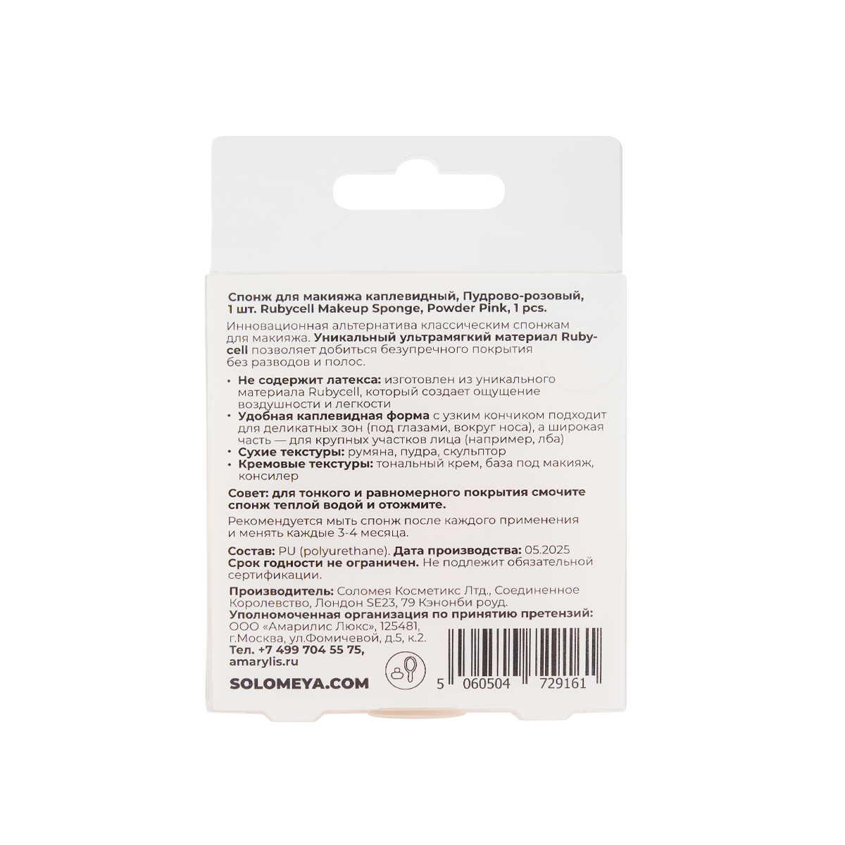 Спонж для макияжа SOLOMEYA Каплевидный - фото 2