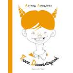 Книга МАХАОН Пеппи Длинныйчулок (Рис. Л. Токмакова)