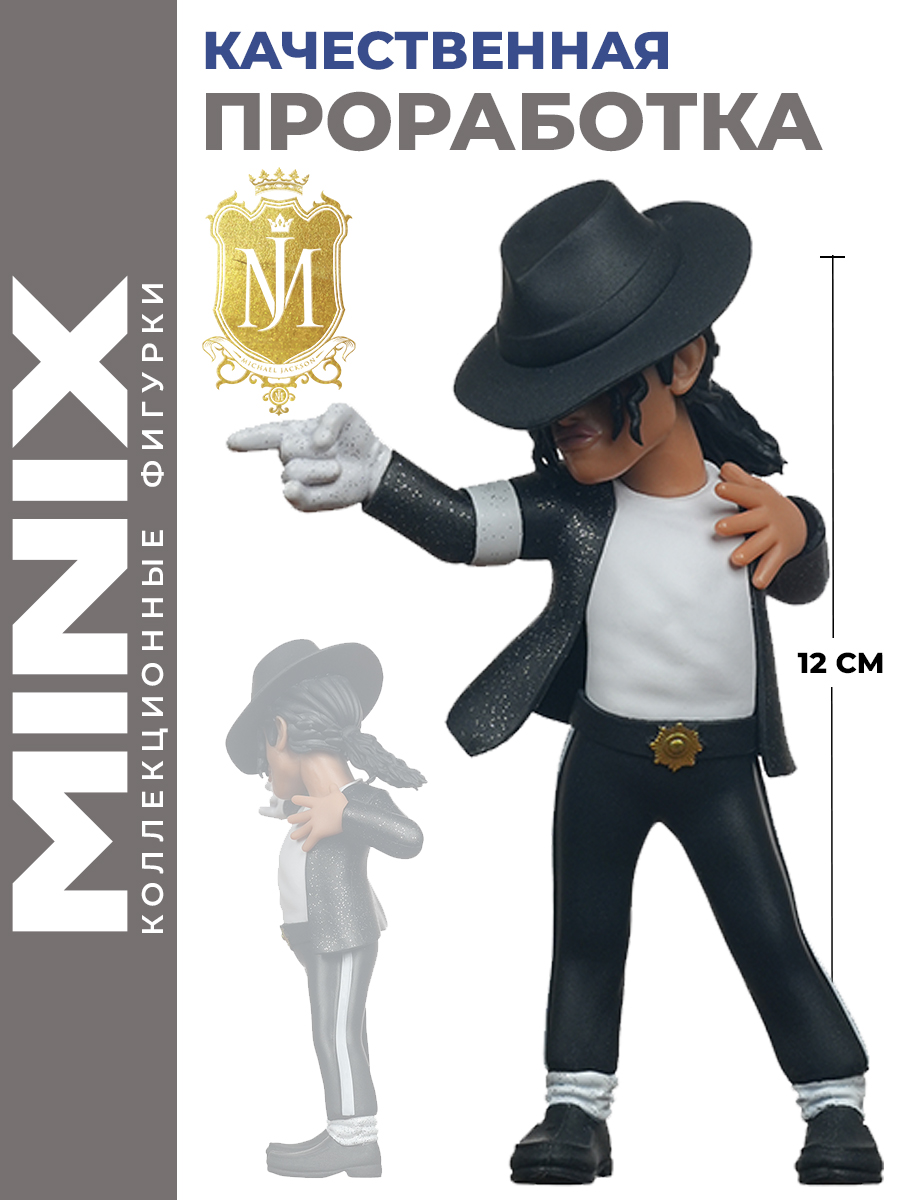 Фигурка MINIX Майкл Джексон трек Билли Джин - фото 4