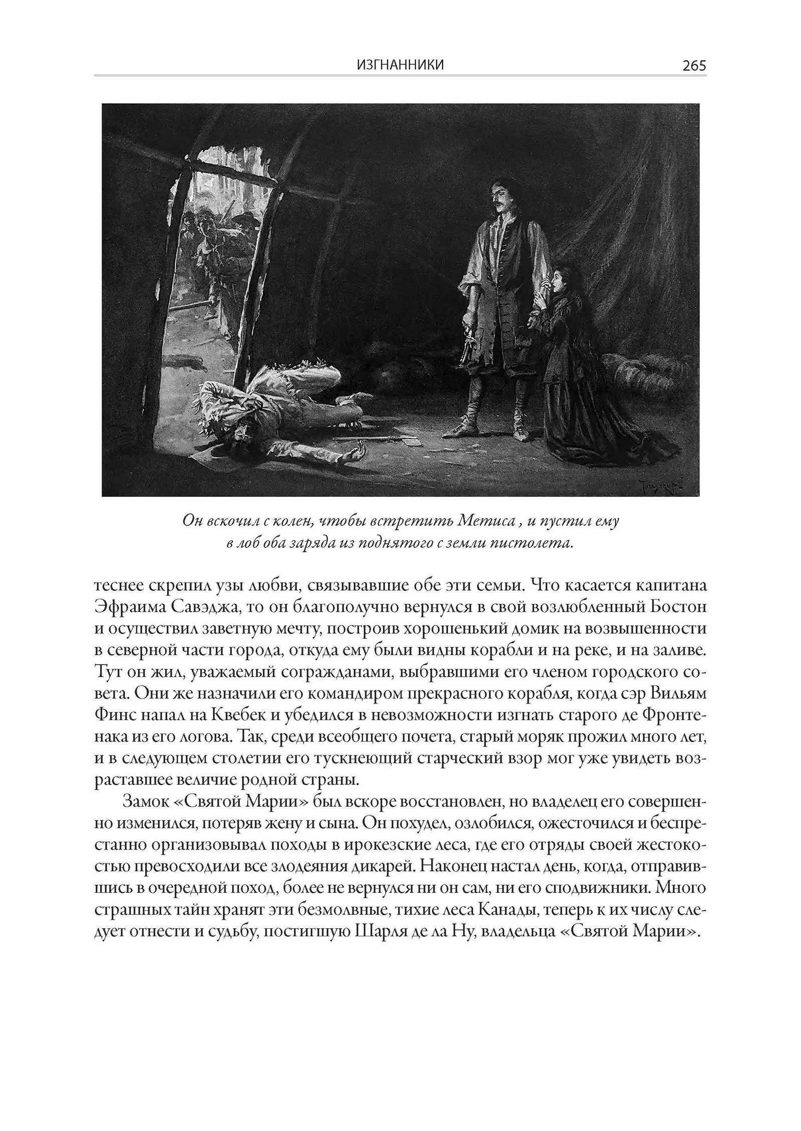Книга СЗКЭО БМЛ Конан Дойль Изгнанники - фото 13