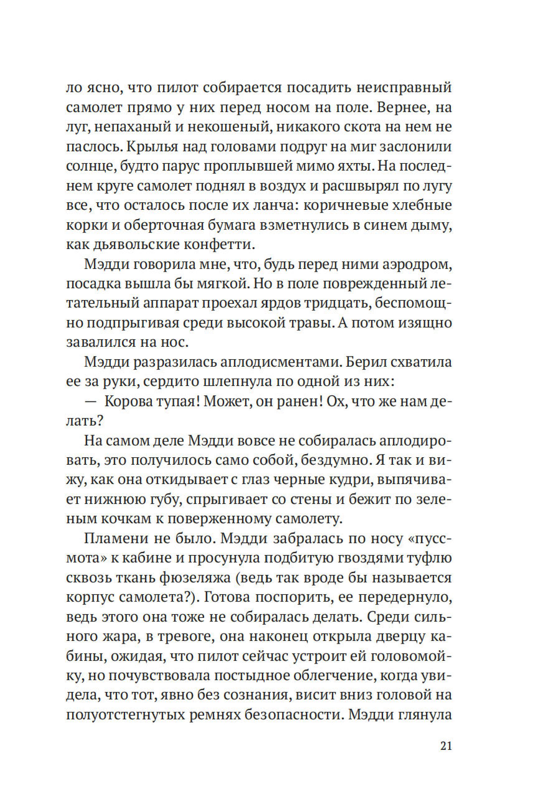 Книга Иностранка Кодовое имя — Верити. - фото 23