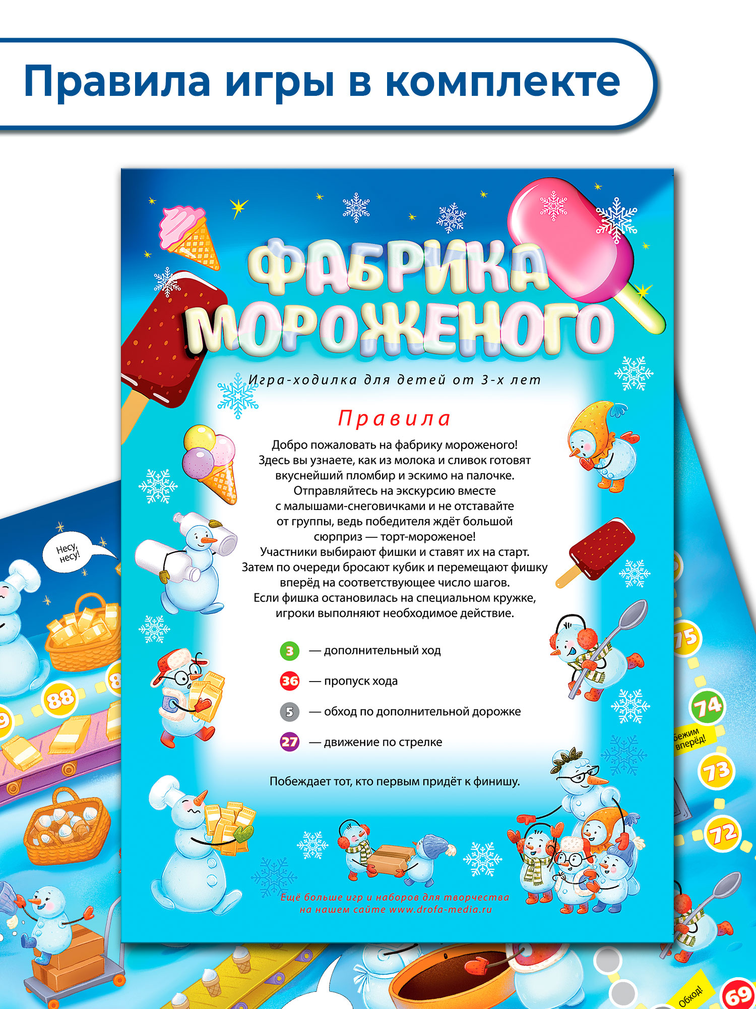 Настольная игра Дрофа-Медиа Ходилки Фабрика мороженого - фото 6
