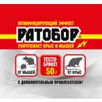 Тесто брикет . для уничтожения крыс и мышей Ратобор пакет 50г