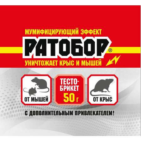 Тесто брикет . для уничтожения крыс и мышей Ратобор пакет 50г