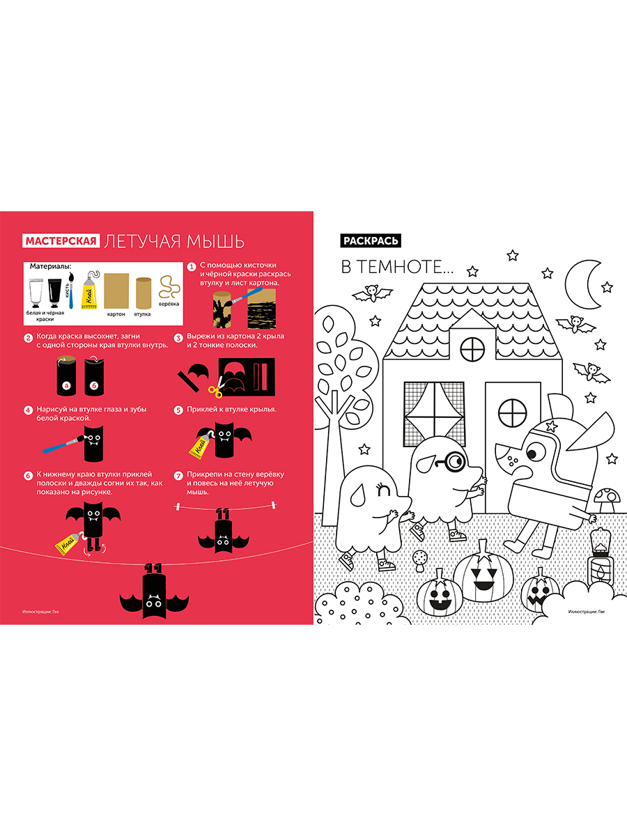 Журнал Альпина. Дети Тибо. Журнал, с которым можно играть. Страх - фото 3