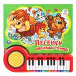 Книга-пианино УМка Союзмультфильм Песенки героев