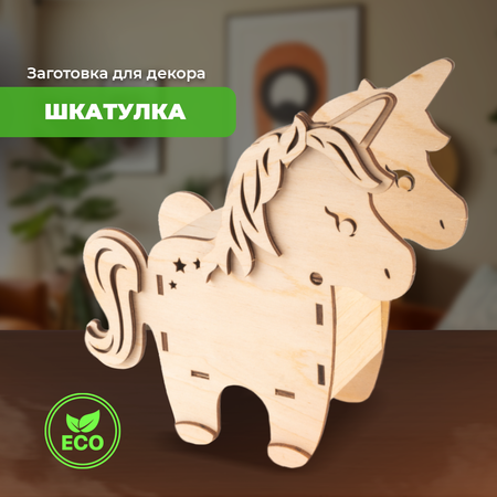 Конструктор LORI(колорит) Шкатулка Единорог сборная игровая модель