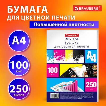 Бумага офисная Brauberg 50 лист.