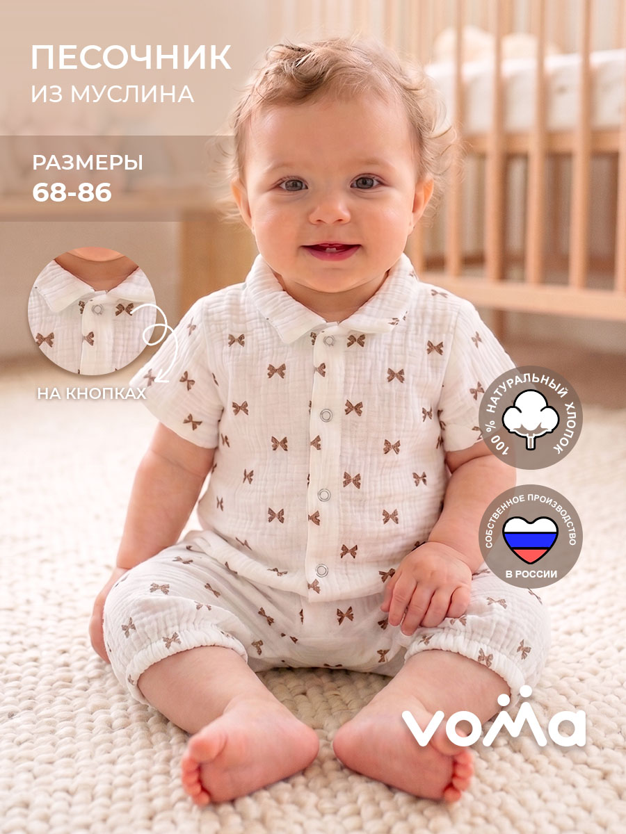 Песочник Voma 24sprет-102бел - фото 2