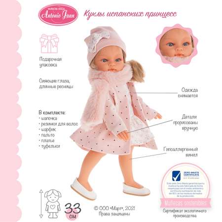 Кукла модельная Antonio Juan