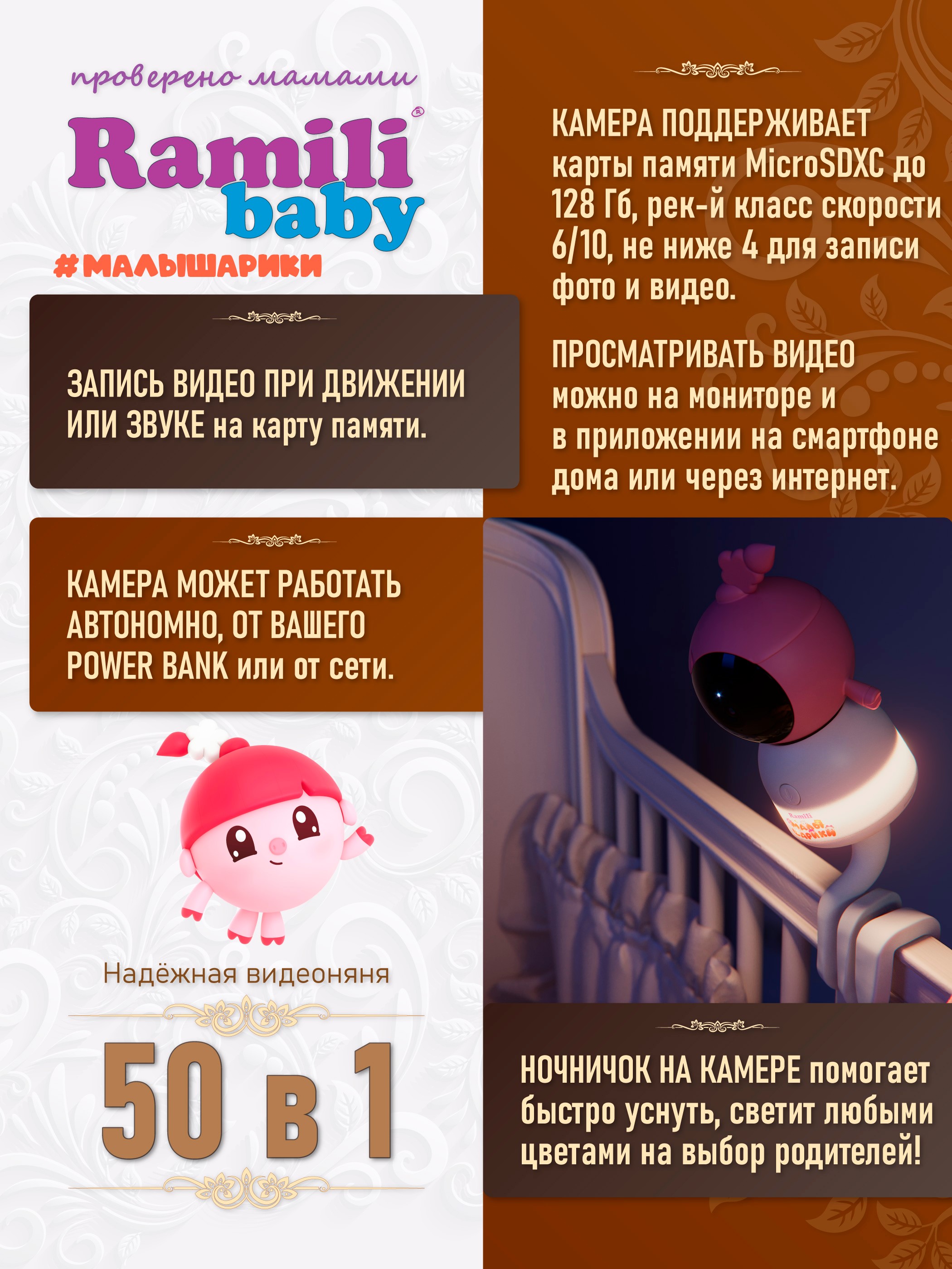 Видеоняня Ramili RV100NUSHA Малышарики Нюша - фото 13