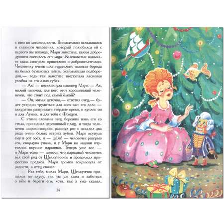 Книга Лада Щелкунчик и мышиный король