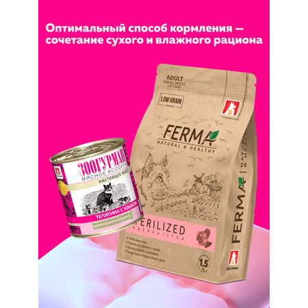 Корм влажный Зоогурман Мясное ассорти Телятина с языком 250 гр х 15 шт