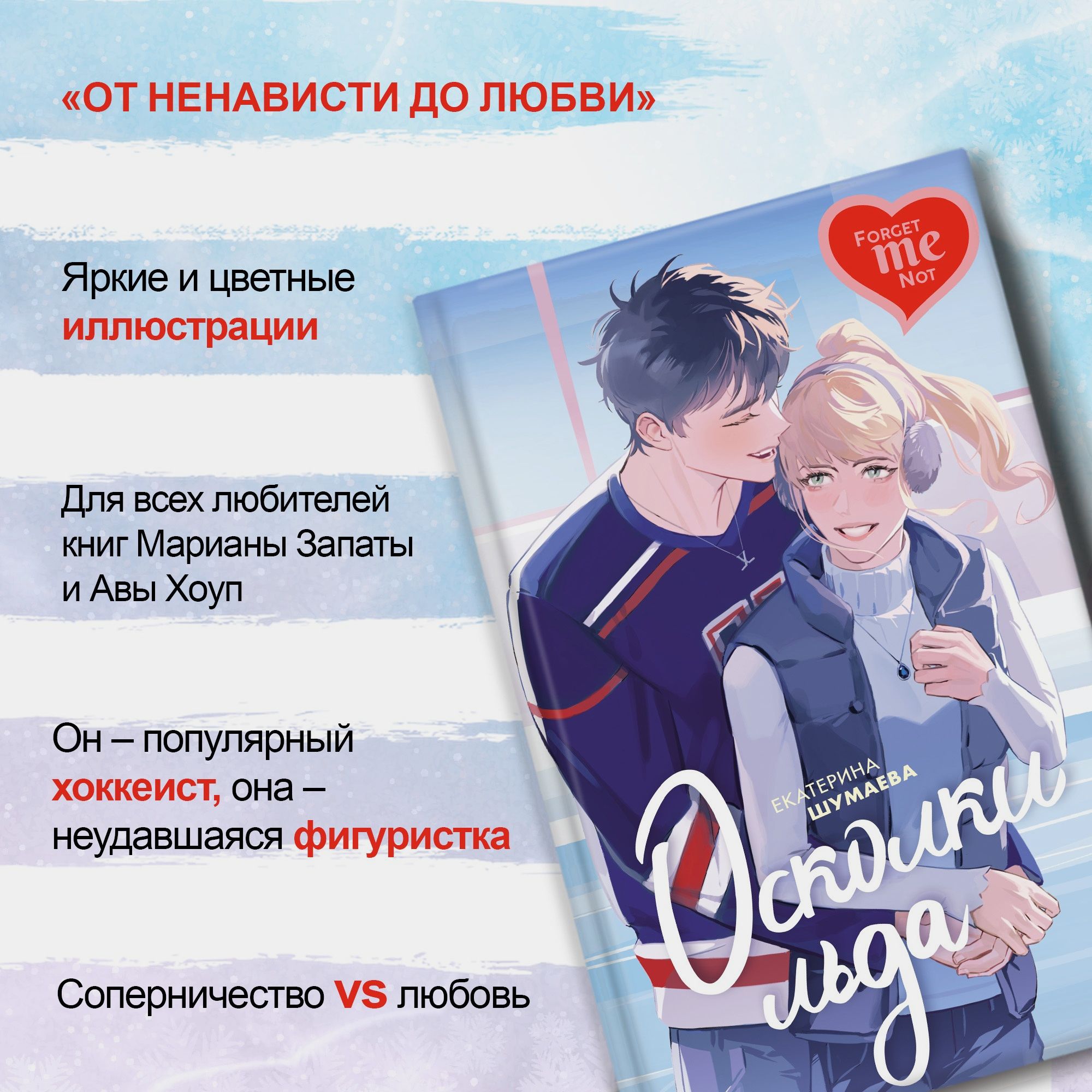 Книга Махаон Осколки льда Шумаева Е - фото 2