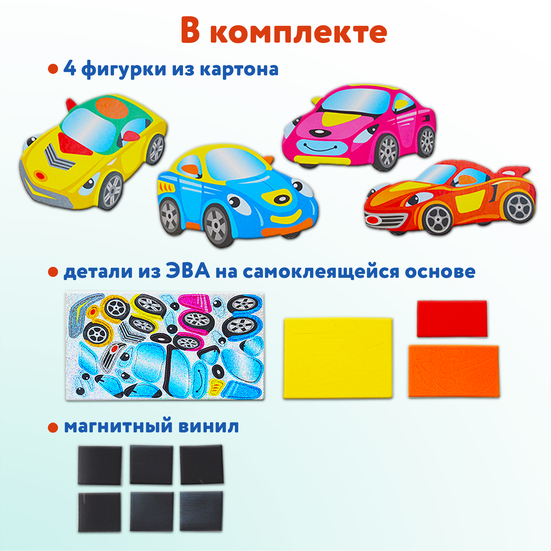 Набор для творчества Дрофа-Медиа аппликация Машинки - фото 4