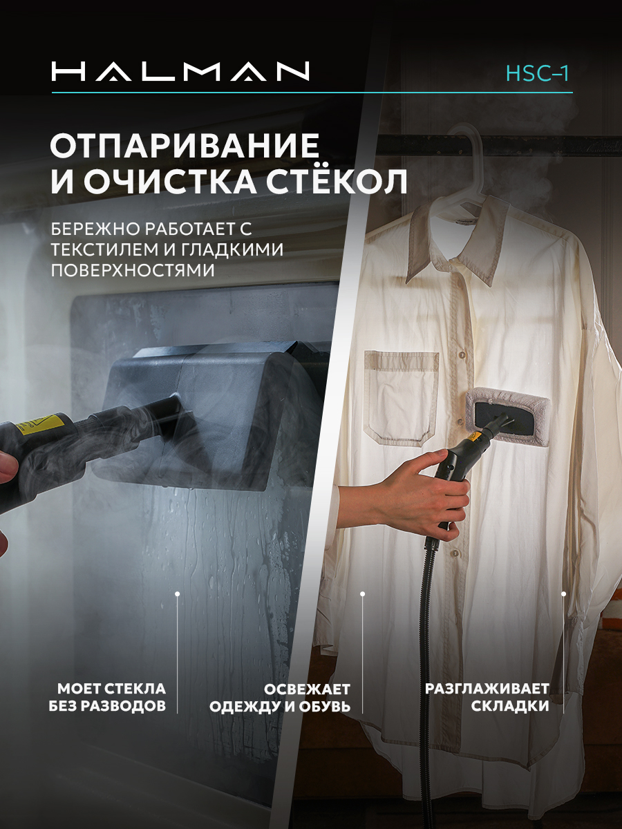 Пароочиститель HALMAN HSC-1 - фото 8