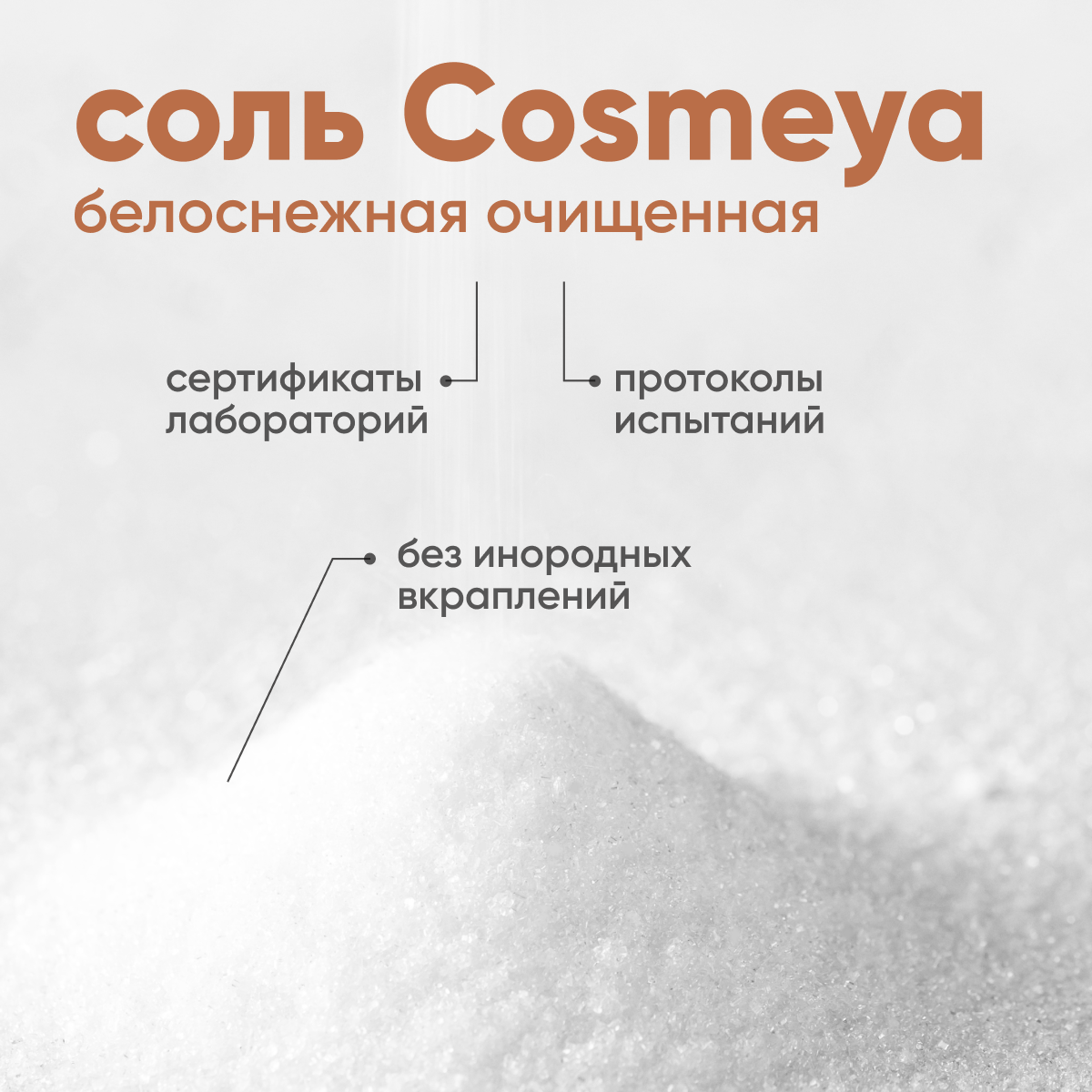 Соль для ванн Cosmeya - фото 5