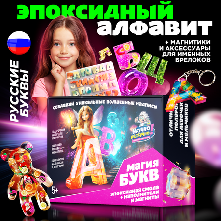 Набор для творчества Научно Нескучно