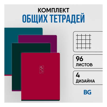 Общая тетрадь BG клетка 96 лист. 4 шт.