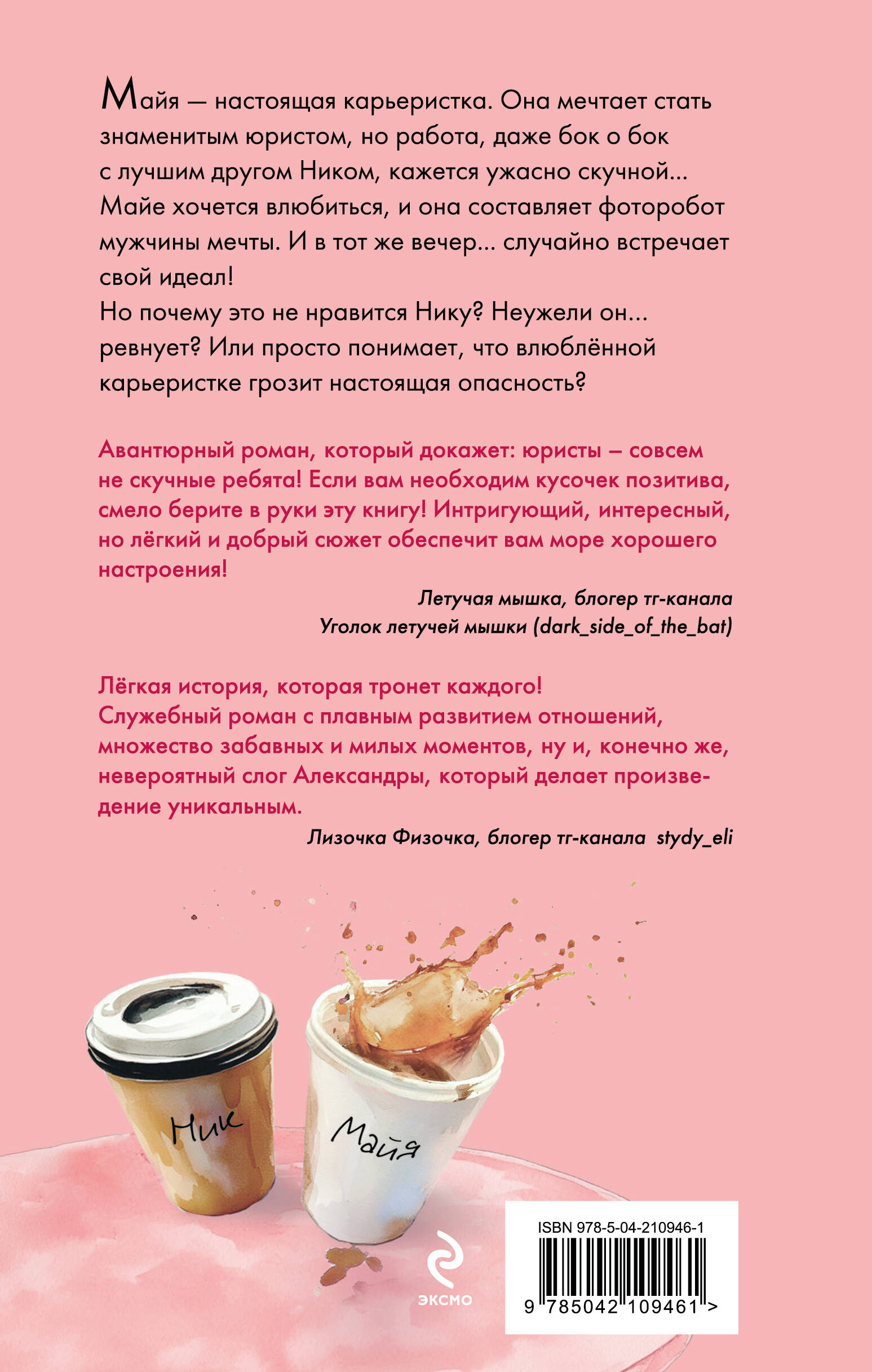 Книга Эксмо Договоримся о любви - фото 4