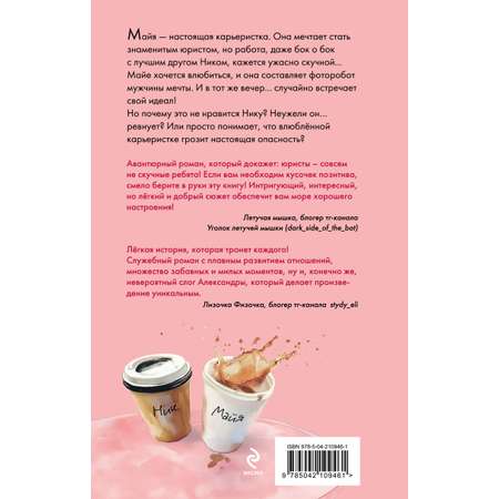 Книга Эксмо Договоримся о любви