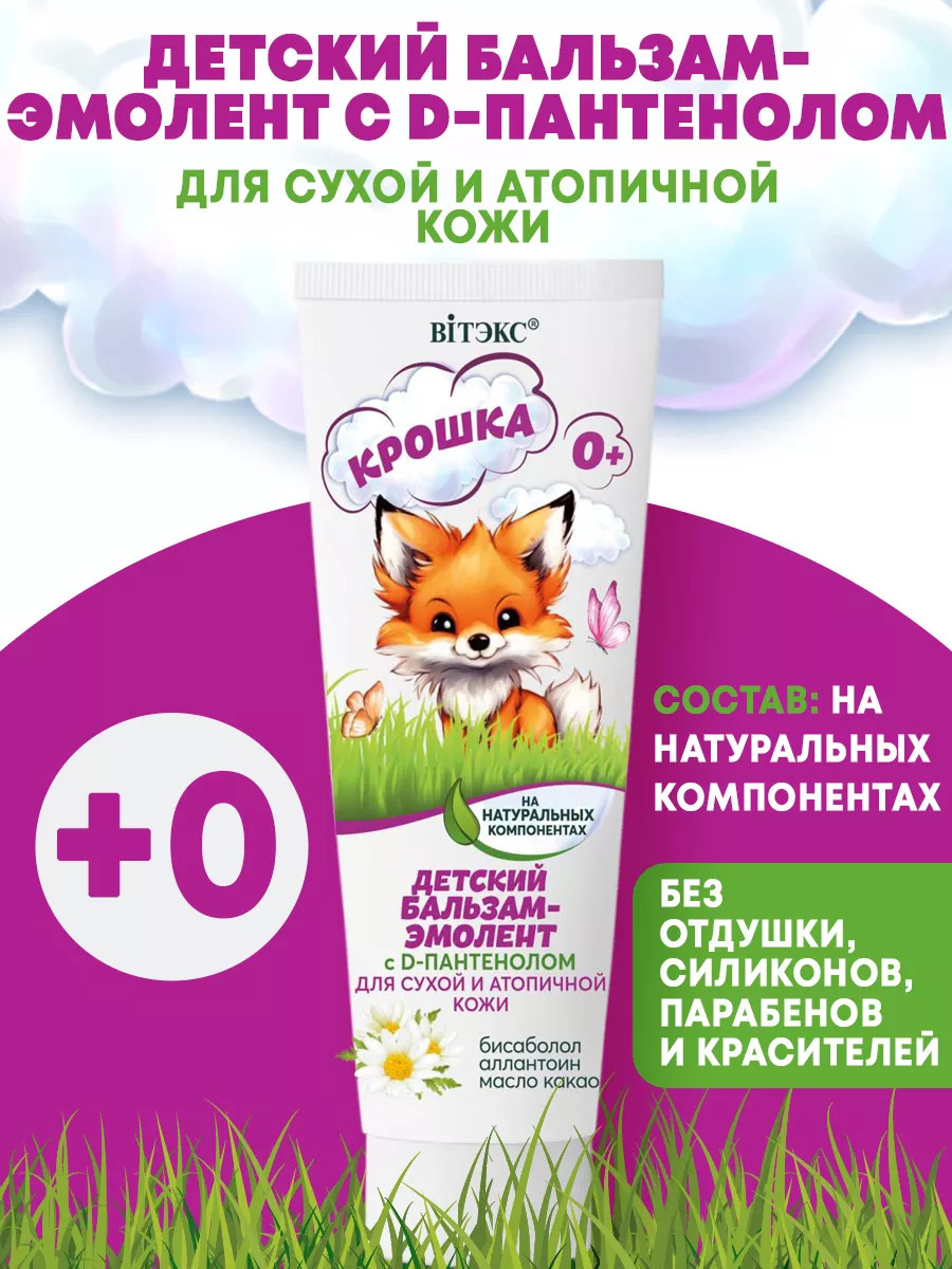 Бальзам Витэкс для сухой и атопичной кожи 50 мл - фото 1