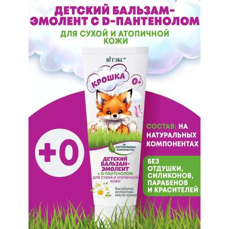 Бальзам Витэкс для сухой и атопичной кожи 50 мл