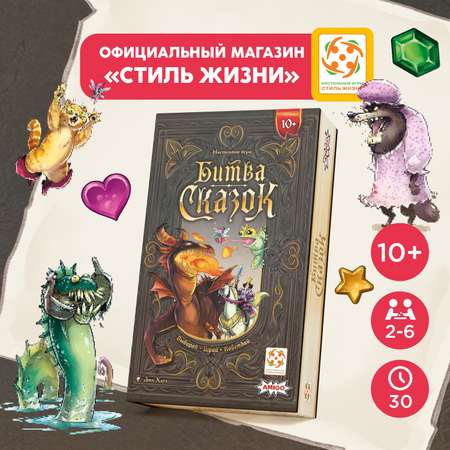Настольная игра Стиль жизни Битва сказок