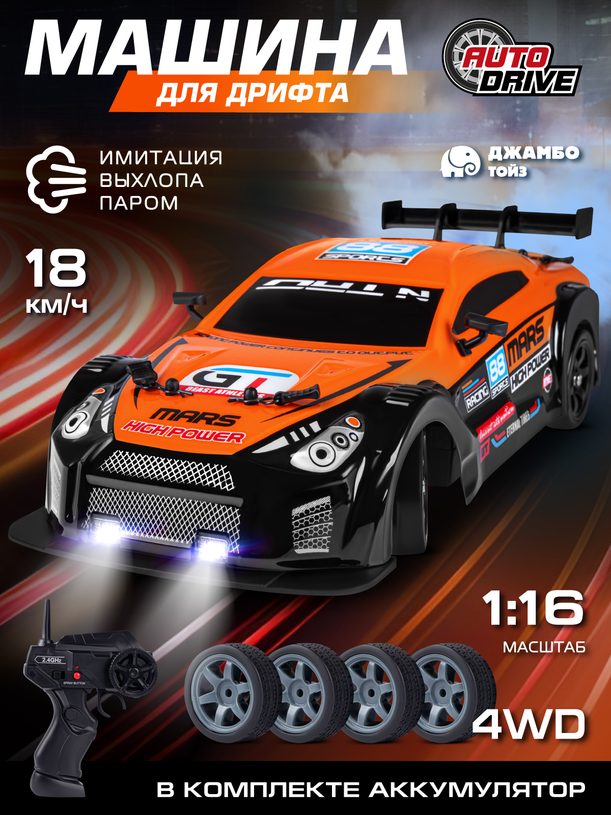 Автомобиль РУ AUTODRIVE 1:16 - фото 1