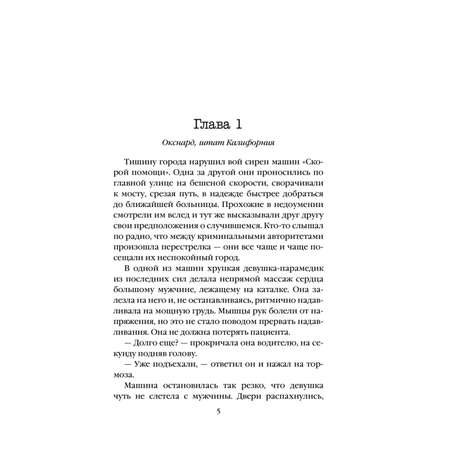 Книга Эксмо Хрупкое равновесие Книга 1