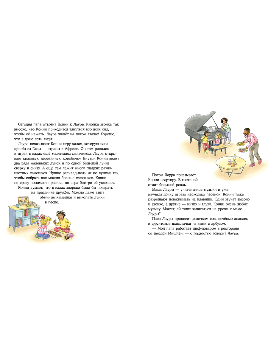 Книга Альпина. Дети Конни учится дружить - фото 11