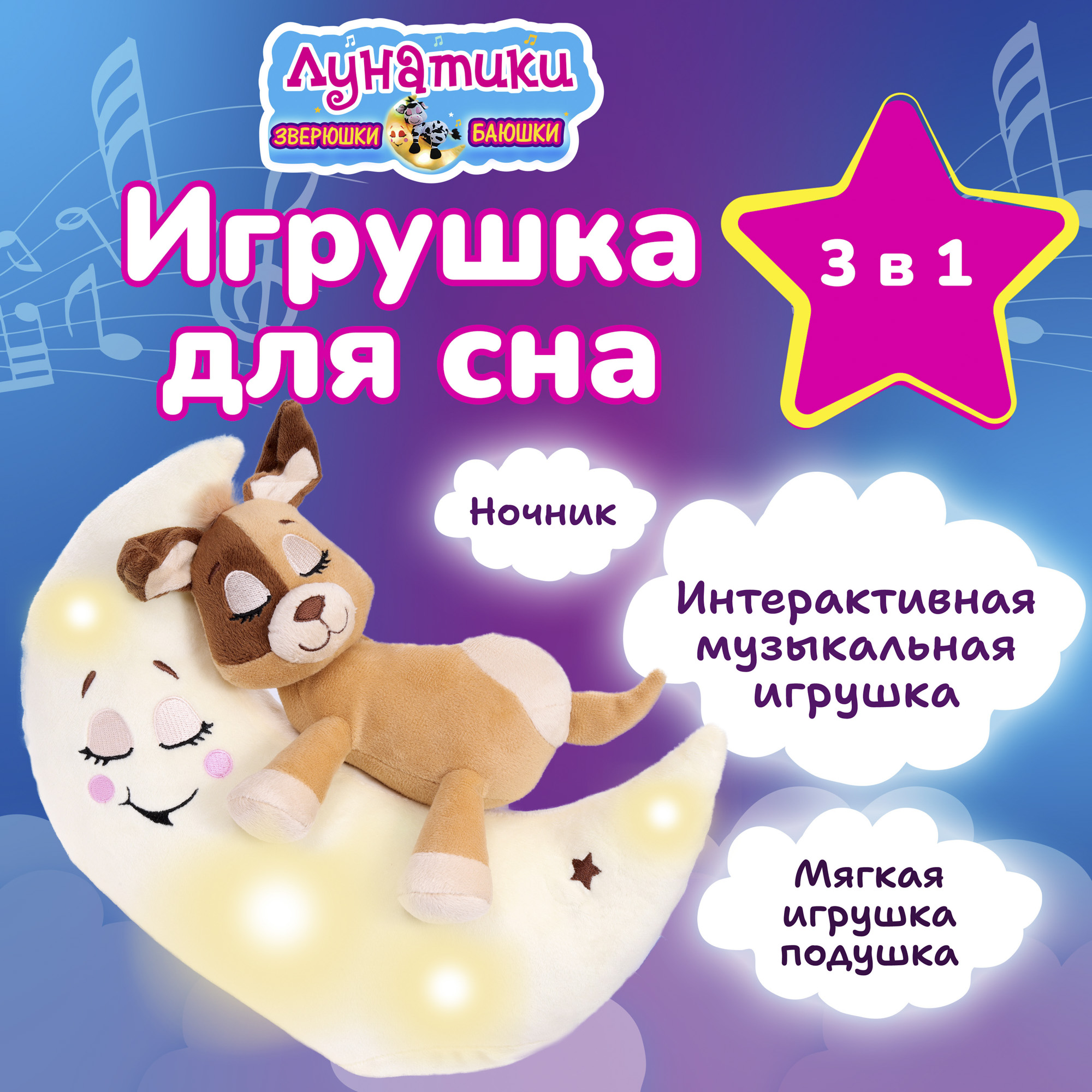 Мягкая игрушка Лунатики - фото 16