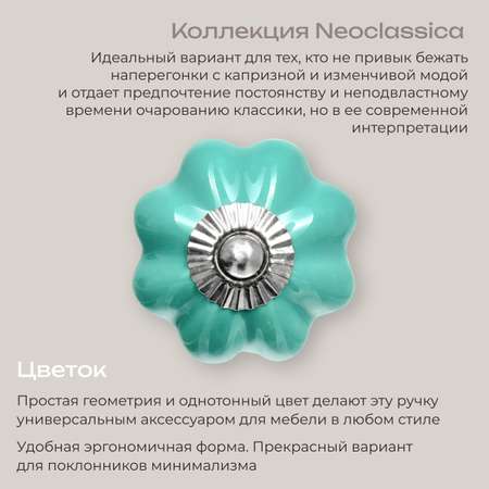 Ручка для мебели Blumen Haus Цветок