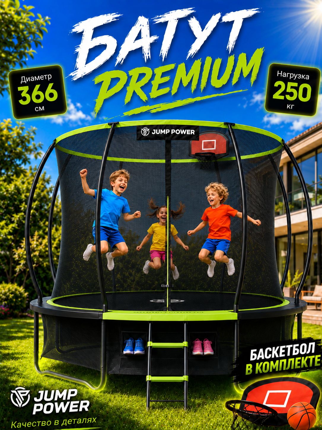 Батут Jump Power Pro Inside Basket - фото 1
