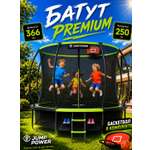 Батут Jump Power Pro Inside Basket