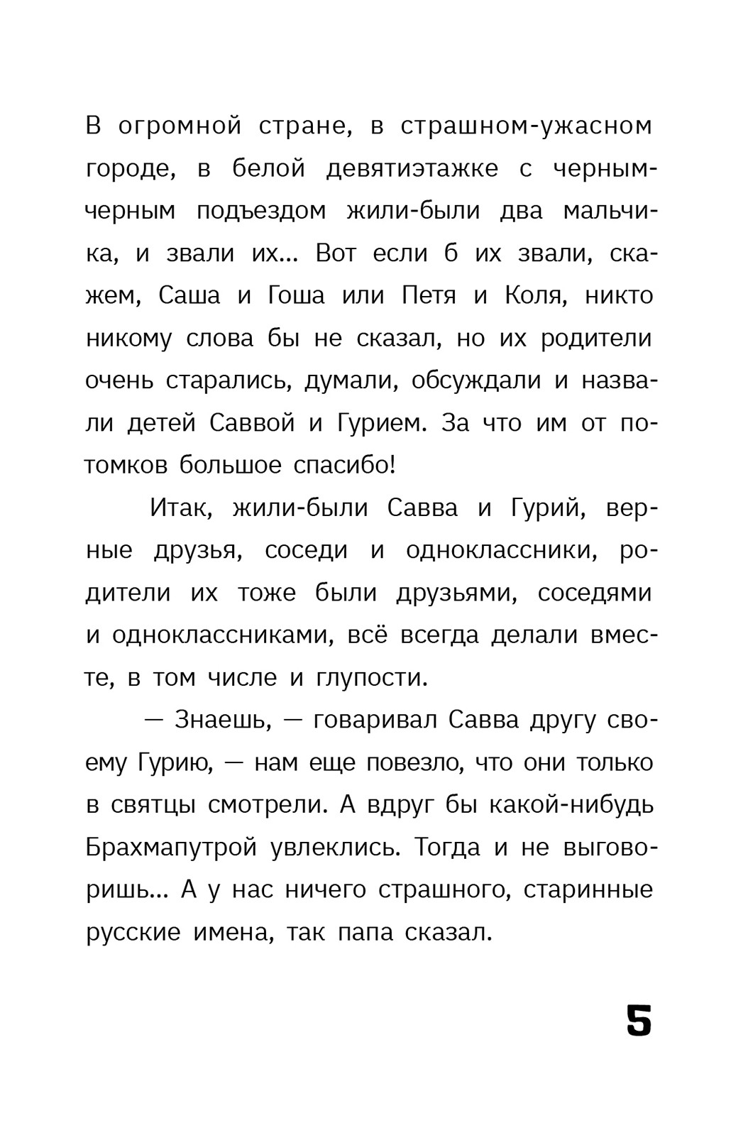 Книга Пять четвертей Ребус профессора Персиянова - фото 6