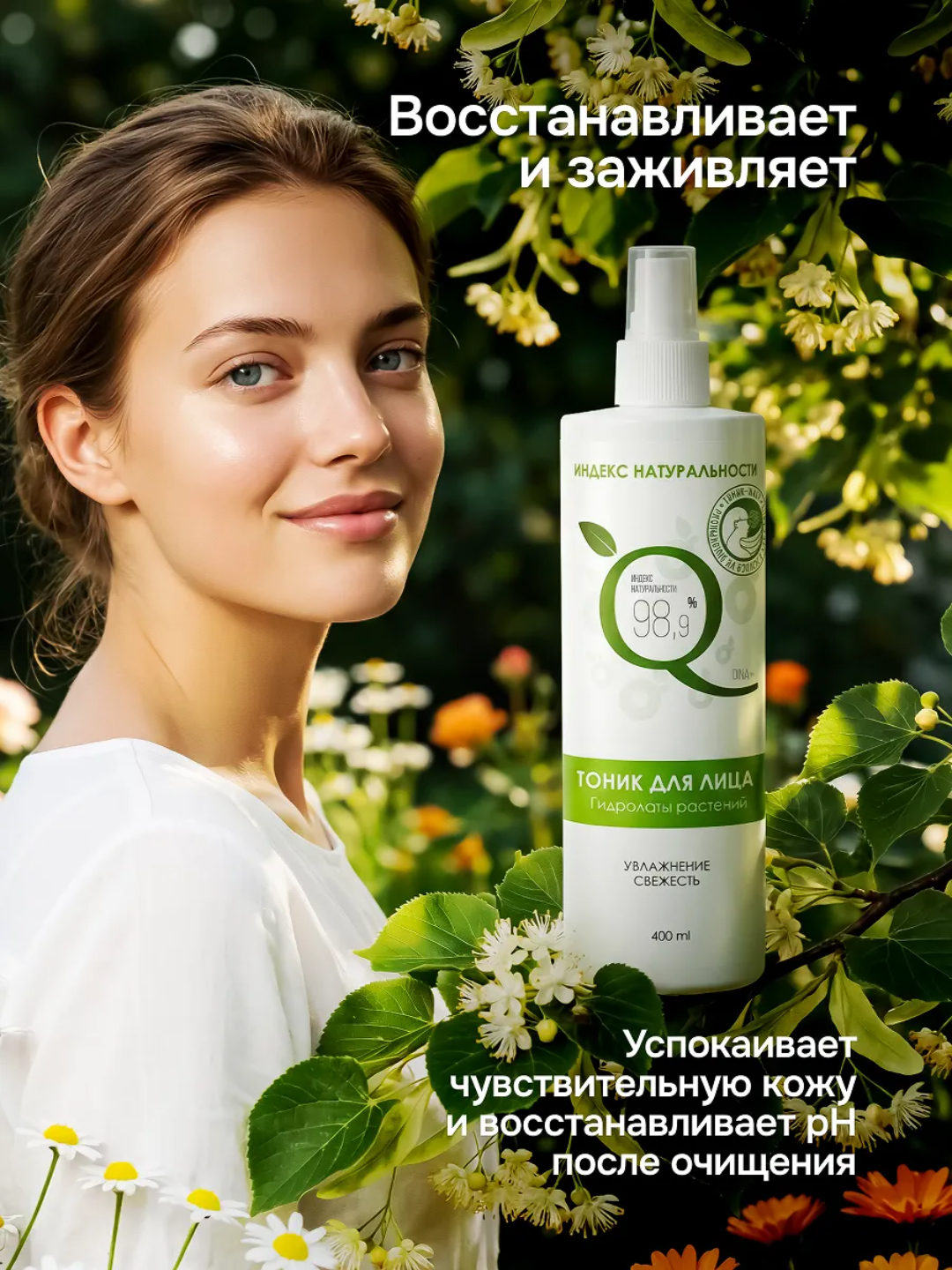 Тоник Индекс Натуральности 400 мл - фото 3