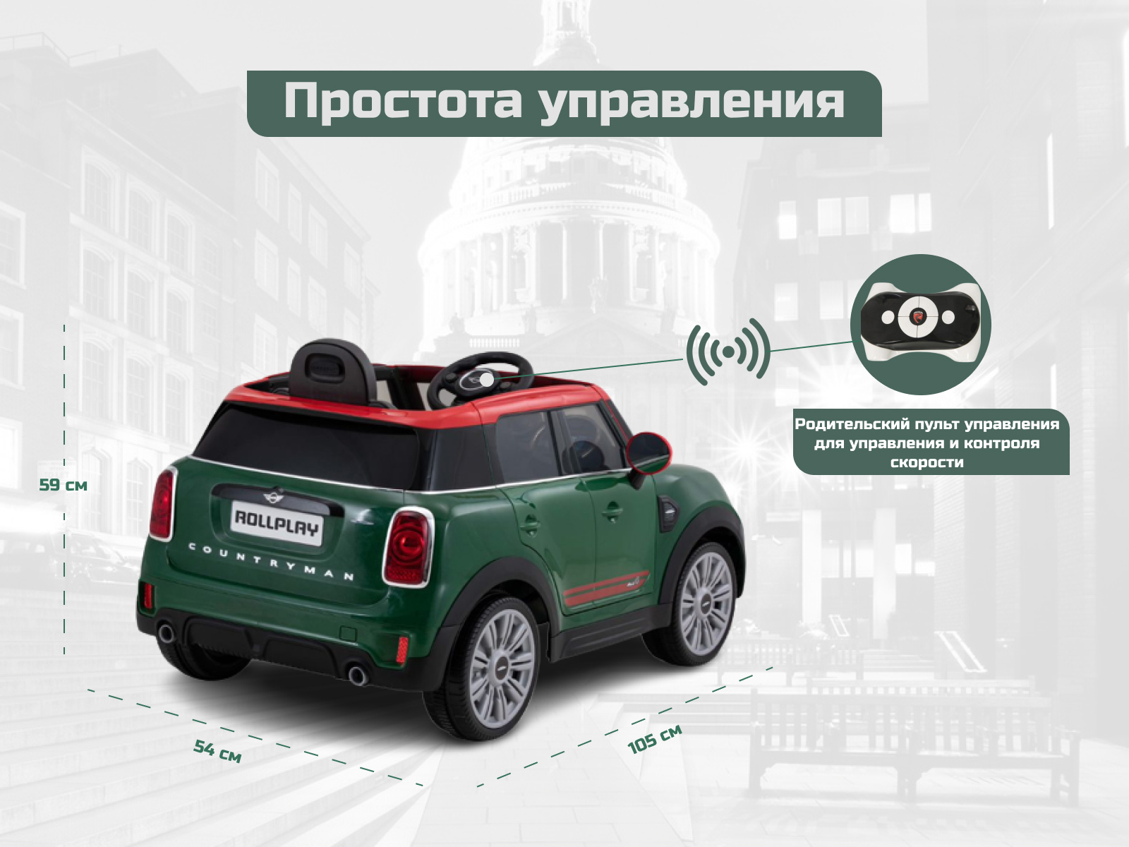 Электромобиль Rollplay Mini Cooper countryman С пультом ДУ - фото 2
