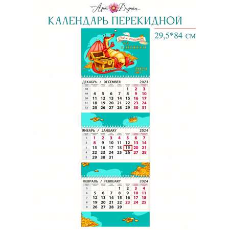 Календарь Арт и Дизайн Квартальный трехблочный премиум Дракон 2024 года