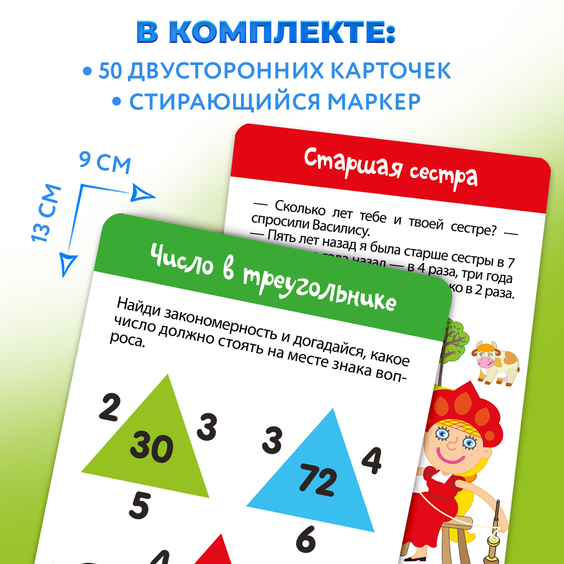 Игра развивающая Дрофа-Медиа IQ Box. 100 Головоломок с числами 4297 - фото 3