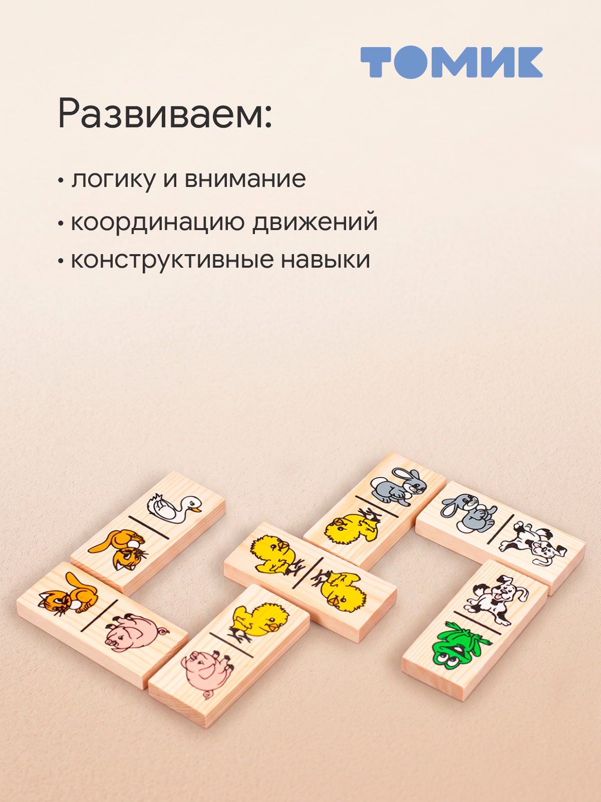 Настольная игра Томик Домино Животные 28 деталей - фото 7