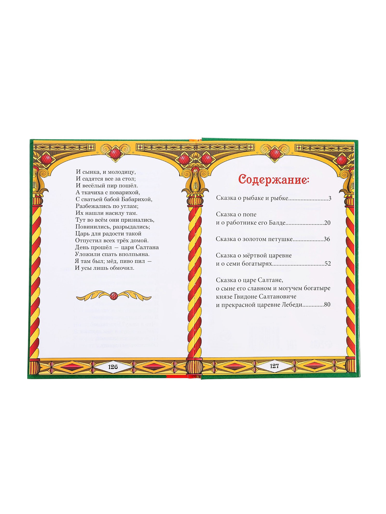 Книга Буква-ленд в твердом переплете А.С. Пушкин Сказки 128 стр - фото 3