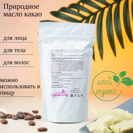 Масло Galabeauty Какао