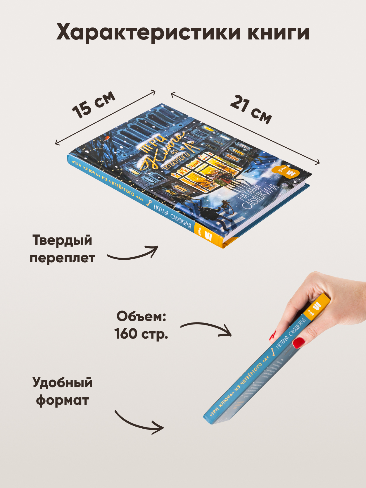 Книга Альпина. Дети Три ключа из четвёртого А - фото 2