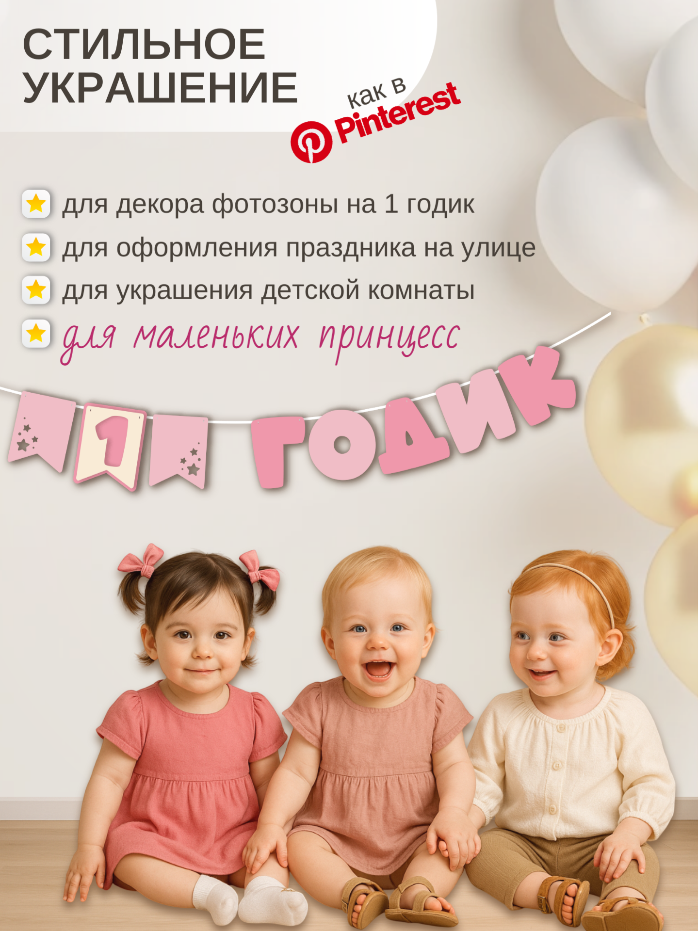 Гирлянда-растяжка Mimibabybook на 1 годик розовая из фетра - фото 4