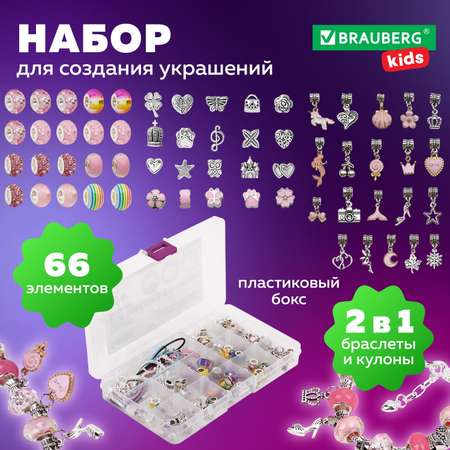 Набор для творчества Brauberg