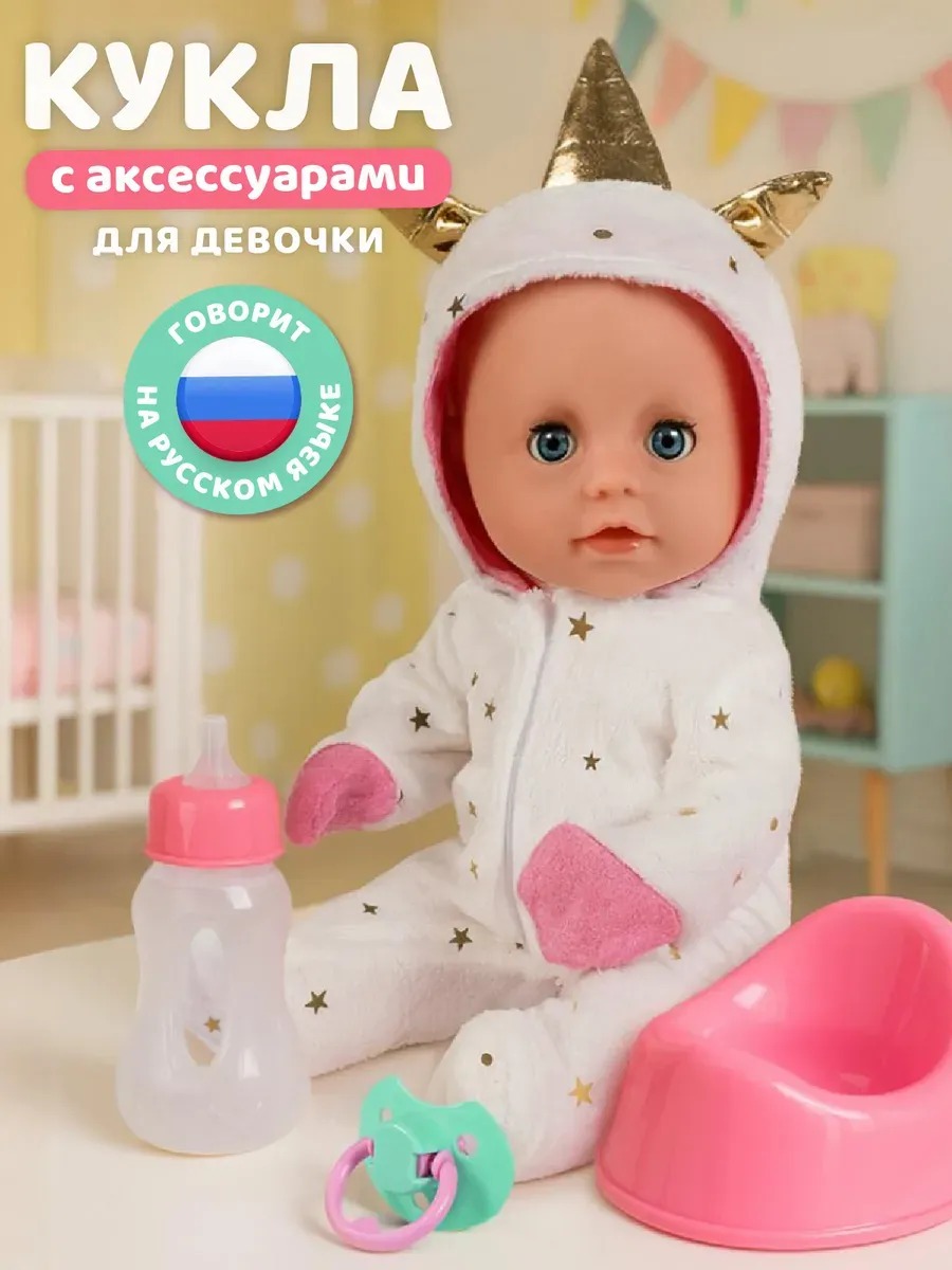 Кукла пупс AMORE BELLO высота 28 см JB0213615 - фото 1