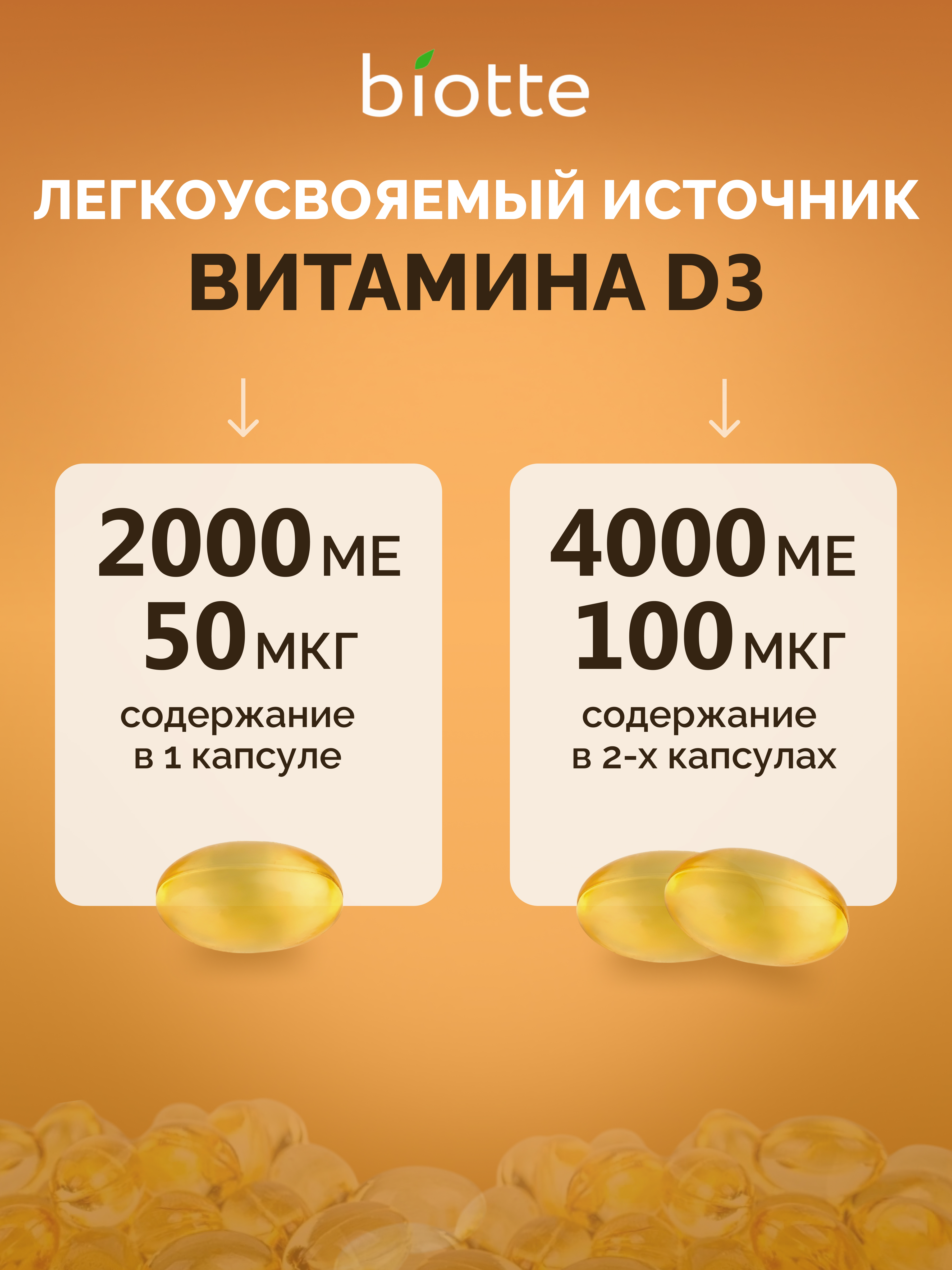 Витамин д3 2000 МЕ форте BIOTTE комплекс холекальциферол БАД для иммунитета 90 капсул - фото 3