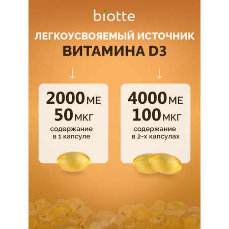 Витамин д3 2000 МЕ форте BIOTTE комплекс холекальциферол БАД для иммунитета 90 капсул